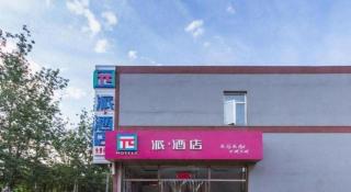 PAI Hotel Beijing Capital International Airport Linhe Development Zone - 4