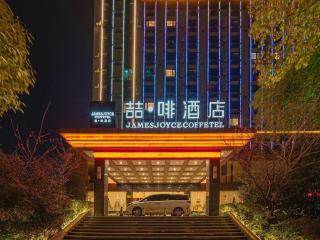 James Joyce Coffetel Xinyang Xixian Longhu Huayi - 3