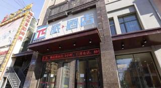 PAI Hotel·Changchun Jilin DaLu - 2