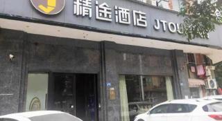 JTOUR Inn Wuhan Changfeng Avenue Garden Expo - 1