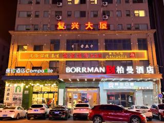 Borrman Hotel Wuhan Yellow Crane Tower Fuxing Road Metro Station - 5