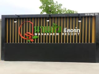 Wanakaew Resort - 1