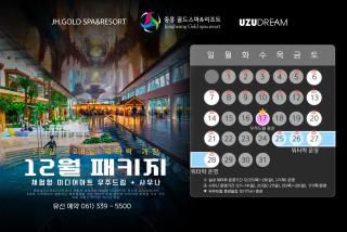 Jungheung Gold Spa & Resort - 8