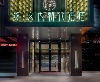 Yuan Culture Hotel Shenzhen World Shajing - 6