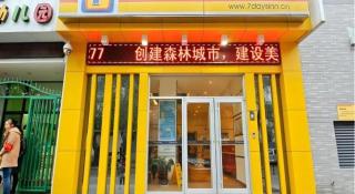 7 Days Inn Xi'an Railway Station - 6