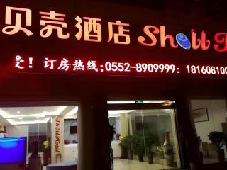 Shell Bengbu Huaiyuan County West Yuwang Road Hotel - 3