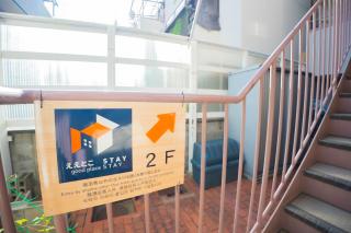 ええとこStay - 2