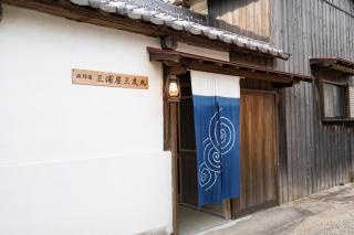 漁師宿三浦屋三友丸 - 8