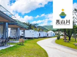 亮山川景觀休閒園區 露營車住宿 - 0