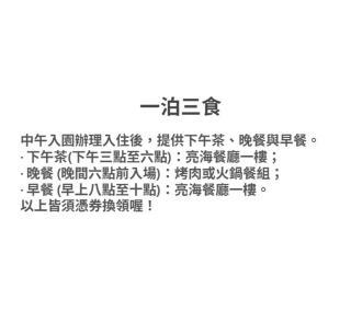 亮山川景觀休閒園區 露營車住宿 - 8