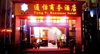 Kunming Tong Yi Business Hotel - 8
