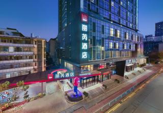 武汉江汉路丽芮酒店 - 8