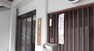 Sento Otani Hotel - 2