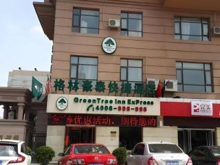 GreenTree Inn Datong YundinGYAyuan Express Hotel - 0