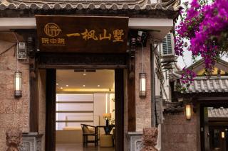 松枫三墅丨花园庭院丨丽江古城木府店 - 9