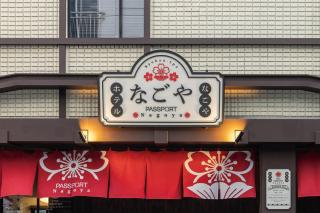 Stay Passport Nagoya Ryokan Anyang Pyeongchon - 5