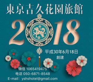 東京吉久花園旅館 - 5