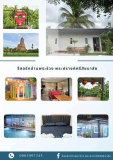 รีสอร์ทบ้านพระร่วง - 9