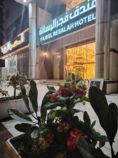 فندق فجر الرسالة - 9