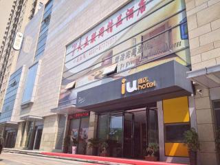 IU Hotels·Hefei Lujiang Andeli Plaza - 3