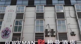 Borrman Hotel East Huai'an Railway Station Zhou 'Enlai Memorial - 1