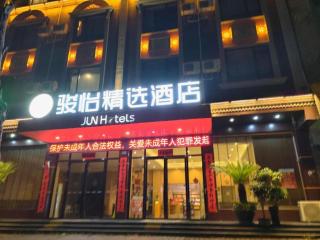 Jun Hotel Hunan Yongzhou Ningyaun Shundi Plaza - 2