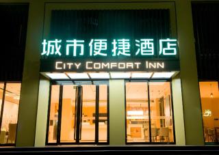 City Comfort Inn Anyang Hua County Wenming Avenue - 6