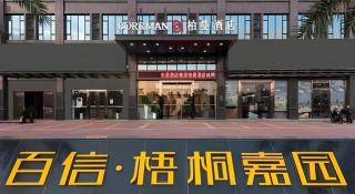 Borrman Hotel Heyuan East Station Linjiang Vehicle Administration Office - 3