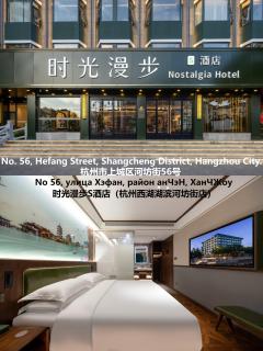 Nostalgia S Hotel Hangzhou West Lake & Hefang Old Street 时光漫步S酒店杭州西湖湖滨河坊街店 Free fresh ground coffee,Free laundry service - 0