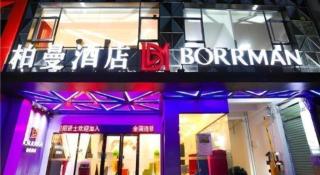 Borrman Hotel Xiamen Xiang'an Maxiang - 7