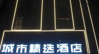 City Comfort Premier Hotel Xiaogan Anlu Railway Station Dongda Times Square - 1