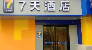 7 Days Inn Beijing Tongzhou Universal Studio Linheli Metro Station - 6