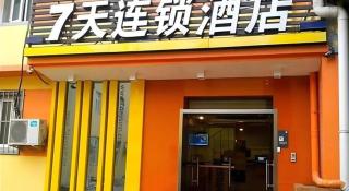 7 Days Inn Beijing Tongzhou Universal Studio Linheli Metro Station - 5