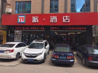 PAI Hotel·Huazhou Bus Terminal - 9