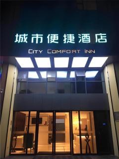 City Comfort Inn Ezhou Hengda - 8