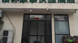 GreenTree Inn Dalian Jinzhou District Railway Station Ansheng Plaza - 5