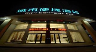 City Comfort Inn Zhongxiang Mochou Avenue - Zhongxiang - 1