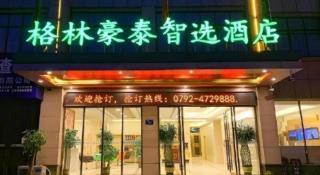 GreenTree Inn Express Gongqing City Nanchang University - 3