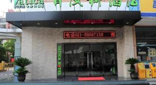 Vatica Shanghai Jiading District Anting Metro Station Moyu Road Hotel - 3