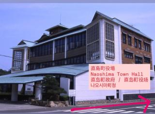 直島古民家一棟貸し笑くんNaoshima 'Shoukun' Entire house - 7