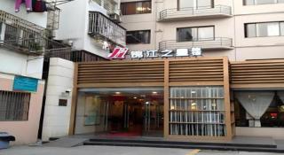 Jinjiang Inn Nanjing Xinjiekou Traditional Chinese Medicine Hospital Chaotiangong West Street - 3