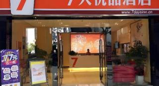 7 Days Premium Chongqing Fuling Binjiang Avenue Branch - 2