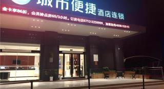 City Comfort Inn Yingcheng Railway Station Shanghe Square - Yingcheng - 8