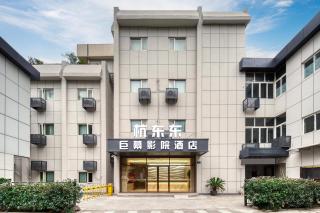The Screen Hotel Hangzhou East St ation-Zhanongkou Metro - 6