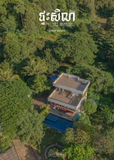 Sela Home - Private Rental - 0