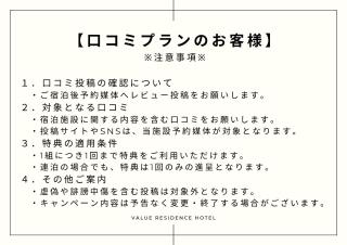 Value Residence Hotel 久貝 - 3