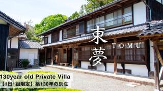 佐渡島に残る築130年の伝統的な古民家｜東夢 - 0