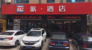 PAI Hotel·Huazhou Bus Terminal - 7