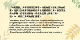 一元民宿 One Penny Hostel - 8