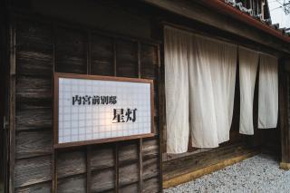 Naikumae Bettei Hoshiakari - 0